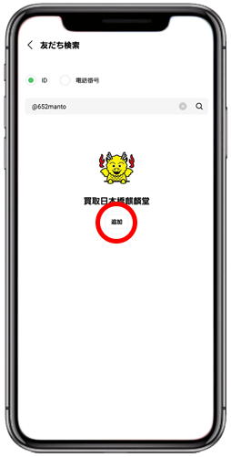「追加」ボタンをタップ