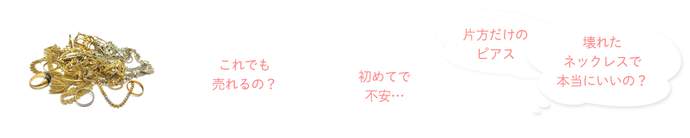 金・プラチナほか貴金属買取は買取日本橋麒麟堂にお任せください