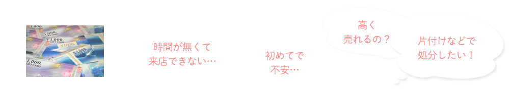金券・商品券・テレホンカードの買取は買取日本橋麒麟堂にお任せください