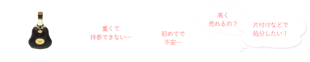 高級洋酒の買取は買取日本橋麒麟堂にお任せください