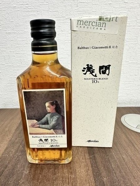 高価買取中！『Mercian メルシャン WHISKY ウィスキー 軽井沢蒸溜所 浅間 10年 バルテュスとジャコメッティ展記念ラベル 300ml 箱付き』をお買取り致しました。