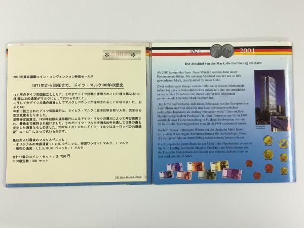 ドイツマルク130年の歴史通貨セット