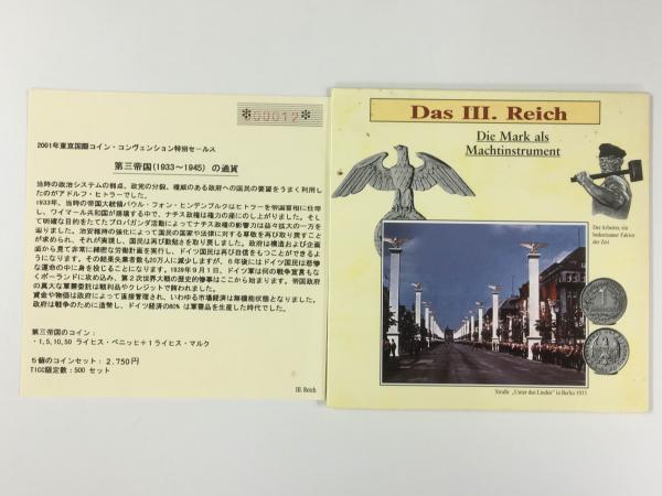 第三帝国通貨セット