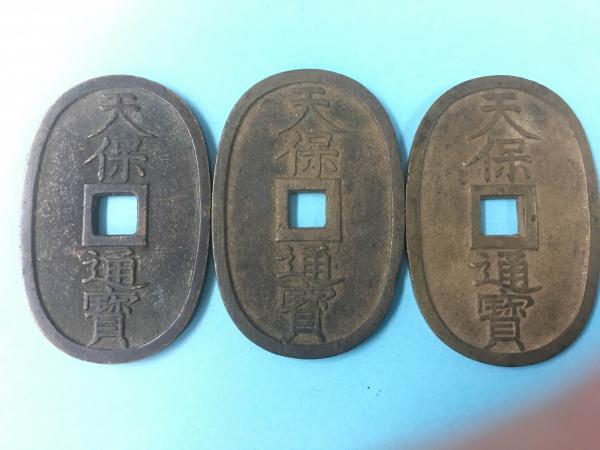 天保通寶