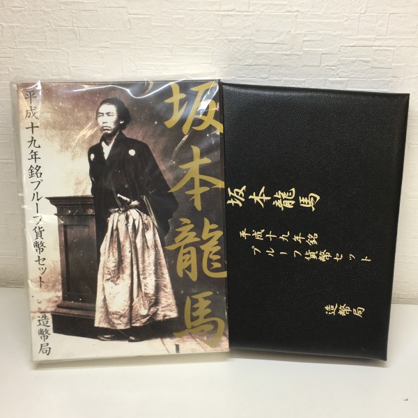 坂本龍馬　平成19年銘　プルーフ貨幣セット