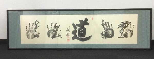 大相撲手形扁額