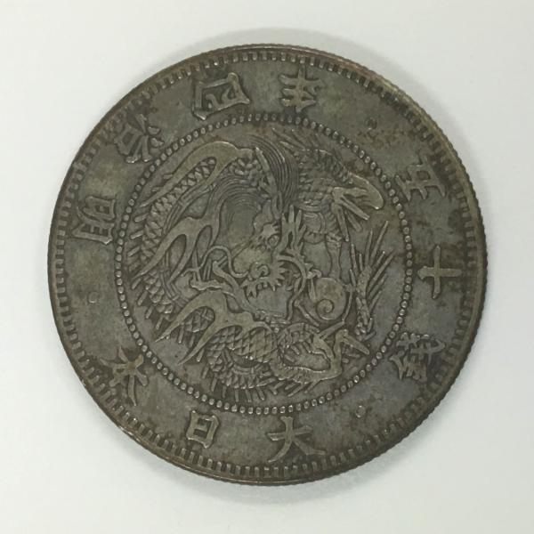 旭日竜大型50銭銀貨