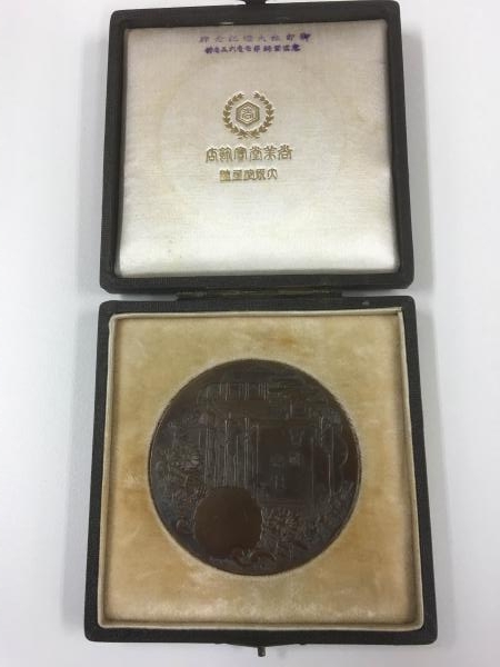 大正天皇即位記念メダル