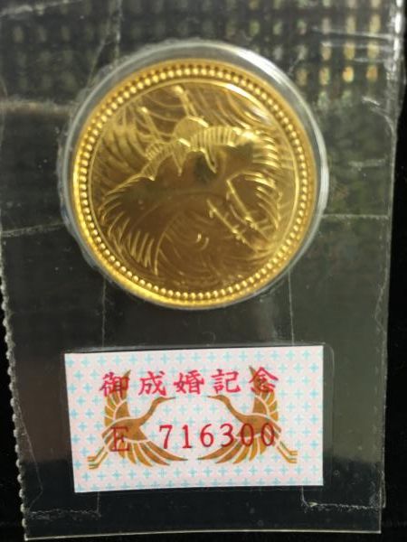 皇太子殿下御成婚5万円金貨